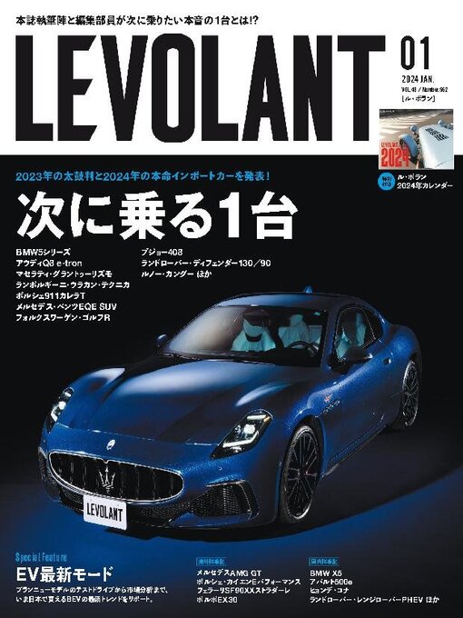 Title details for LE VOLANT (Back Issues)    ル・ボラン (バックナンバー) by Culture Entertainment Co.,Ltd. - Available